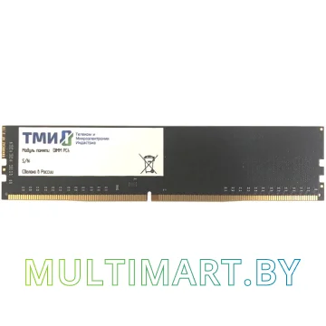Оперативная память ТМИ 16GB DDR4 PC4-25600 (ЦРМП.467526.003)